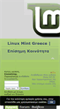 Mobile Screenshot of linuxmint.gr