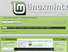 Tablet Screenshot of linuxmint.gr